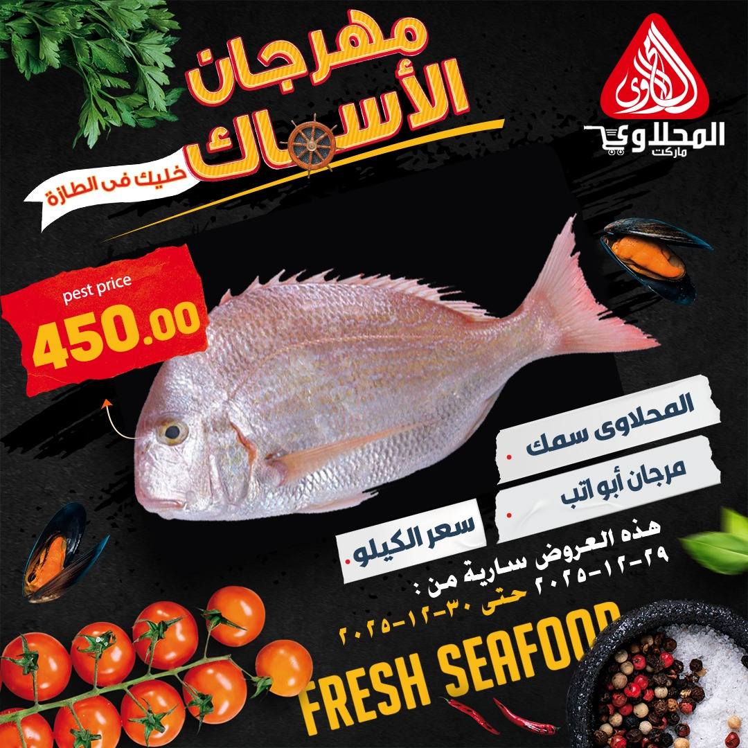 el-mahallawy offers from 29dec to 30dec 2025 عروض المحلاوي من 29 ديسمبر حتى 30 ديسمبر 2025 صفحة رقم 2